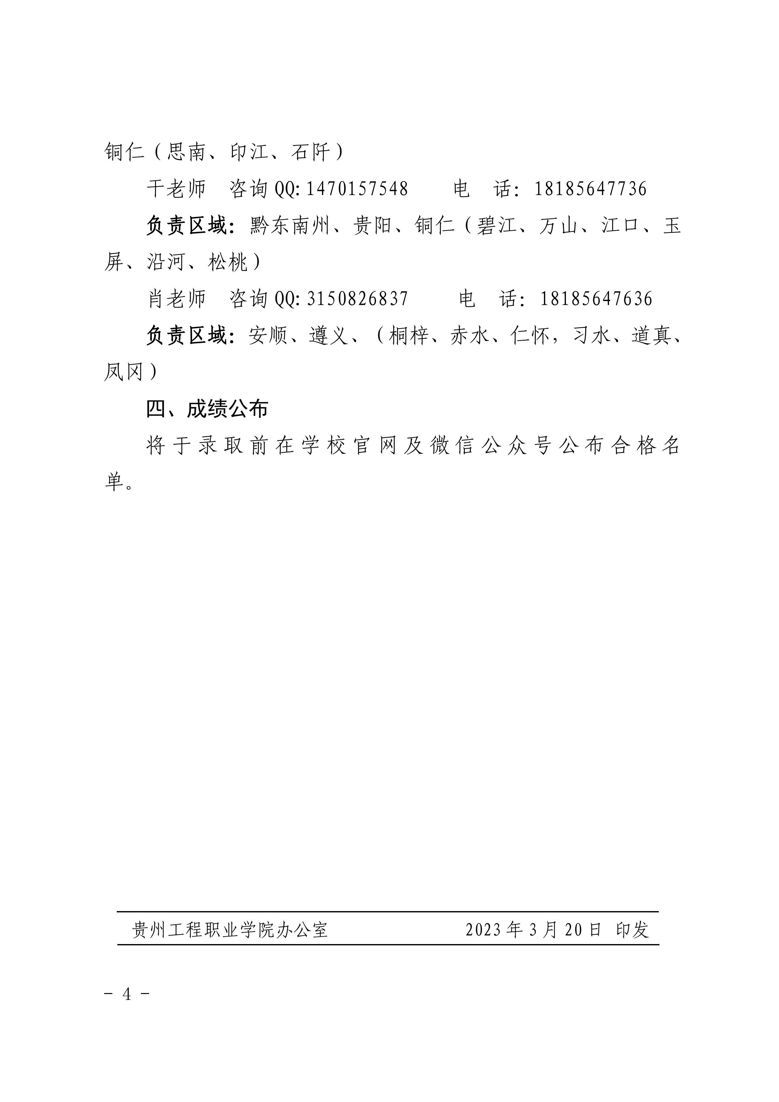 半岛体育下载入口-(中国)官方网站 2023年分类考试招生职业适应性测试方案(图4)
