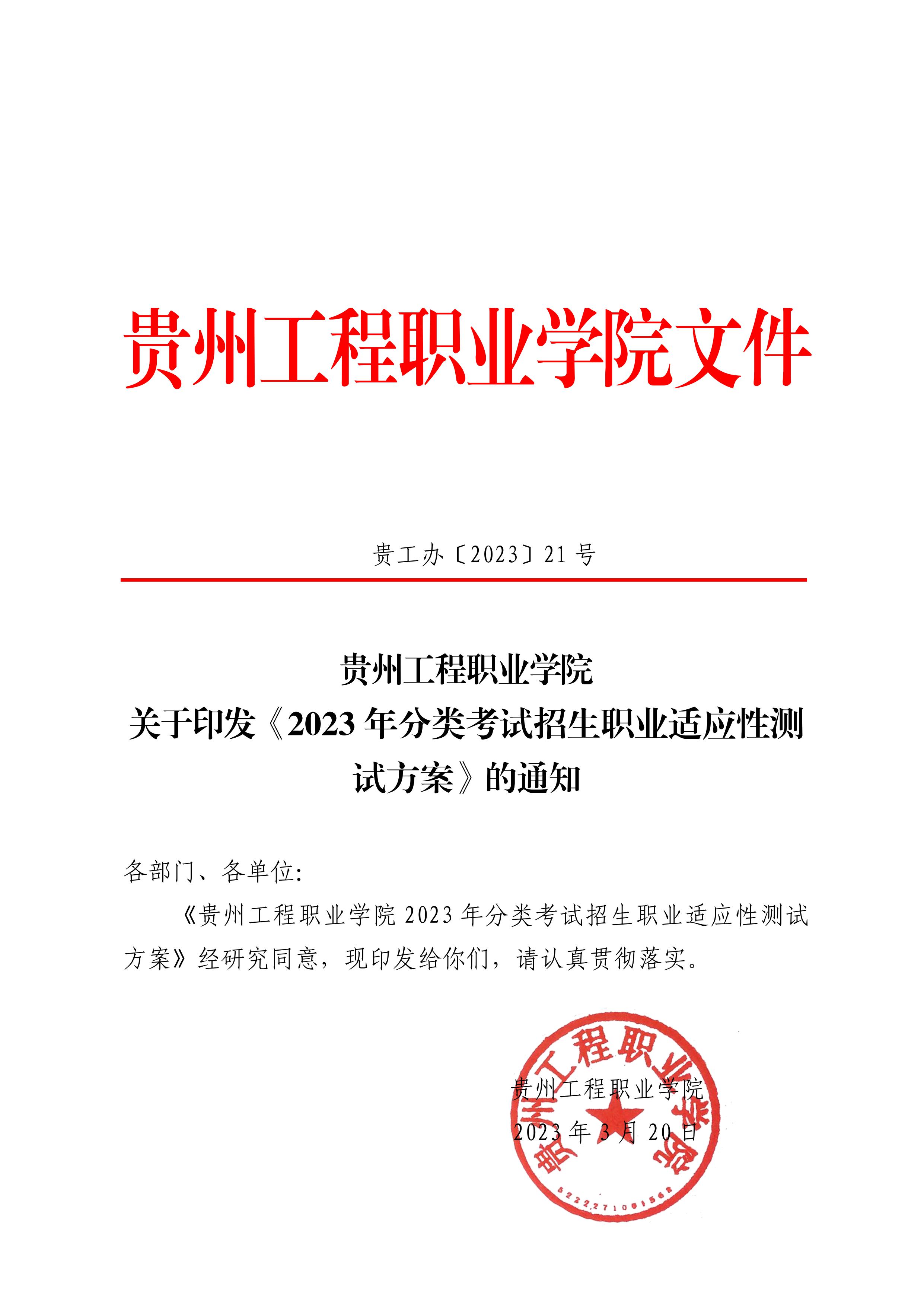 半岛体育下载入口-(中国)官方网站 2023年分类考试招生职业适应性测试方案(图1)