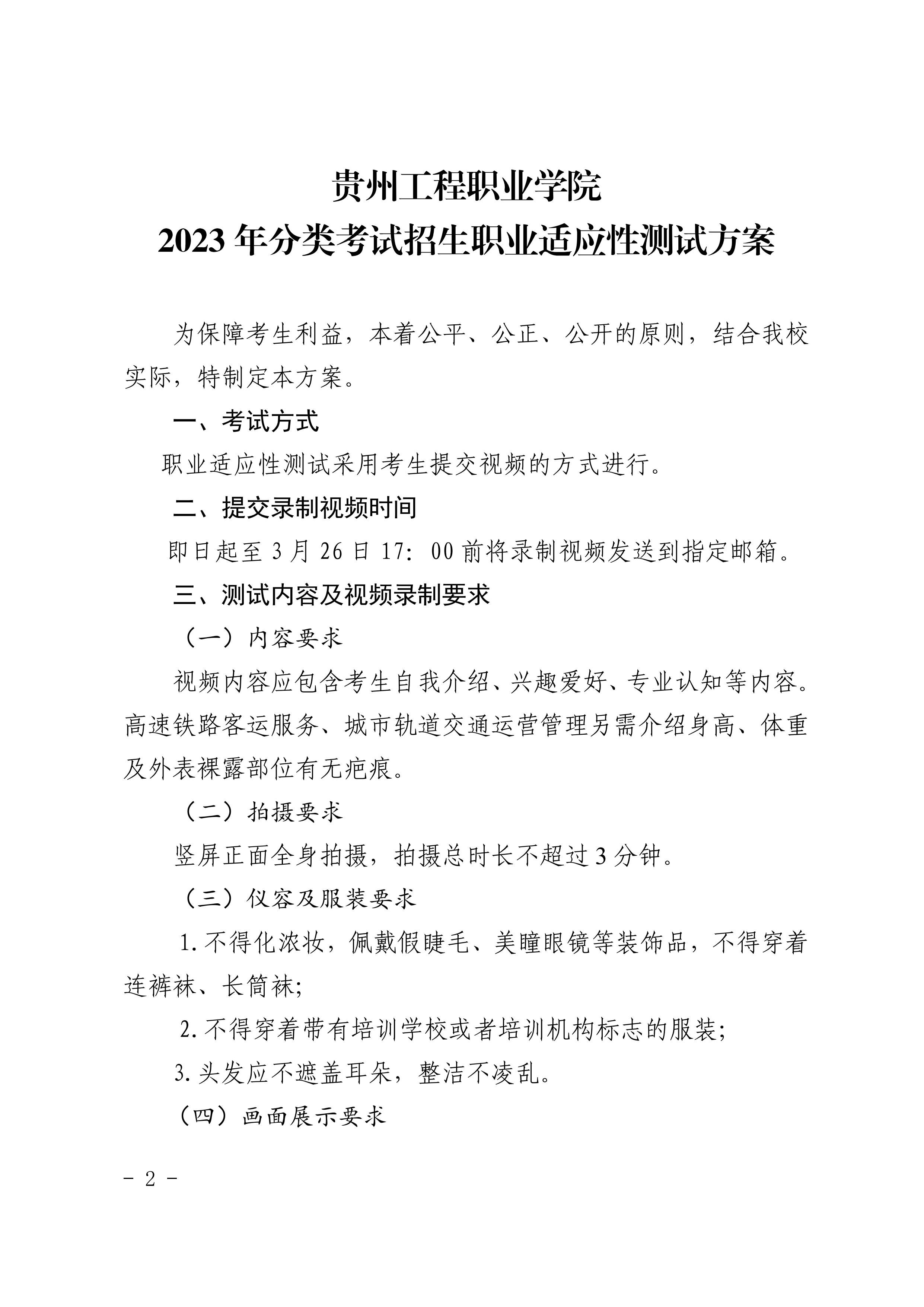半岛体育下载入口-(中国)官方网站 2023年分类考试招生职业适应性测试方案(图2)